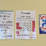 中華そば 深緑 - 店内壁ポップ