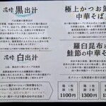 中華そば 深緑 - メニュー　メインＰＯＰ