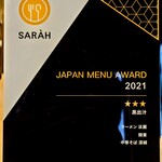 中華そば 深緑 - 食べログ百名店