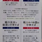 中華そば 深緑 - メニュー