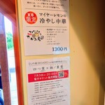 中華そば 深緑 - 券売機横 POP