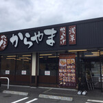 Karayama - 