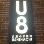 USHIHACHI - 