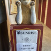 羊SUNRISE 神楽坂