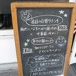 チャイナダイニング煌 - メニュー黒板