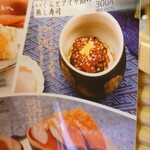 河童壽司 秋田御所野店 - 名店レシピ・POP