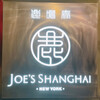 ジョーズ シャンハイ ニューヨーク 池袋店