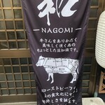 NAGOMI - 