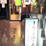 和ごころ 佐々木 - 