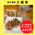 餃子食堂 大阪亭 - 