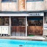 みなと食堂 - 外観