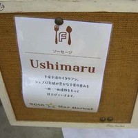ウシマル - 店名ボード