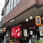 お好み焼き・鉄板焼き 大笑 - 