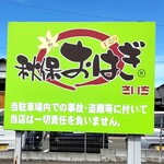 主婦の店 さいち - 