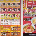 ラーメン山岡家 - メニュー(2022.7.8)