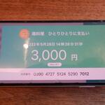 鶏料理ひとりひとり - 支払paypay