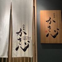 六本木 かき心 - 