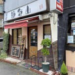 麺屋鎌倉山 - 