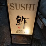 sushi処まんま天王寺 & HANARE - 