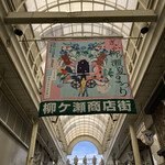 新旬屋 - 