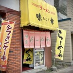 ラーメンの味幸 - 