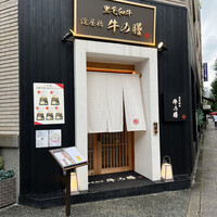 焼肉 淀屋橋 牛の膳 - 「淀屋橋駅」から徒歩約7分、井上ビル1階