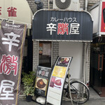 Shigekiya - 