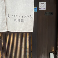 イル チプレッソ祇園 - 