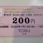 Monsieur Masuno ARPAJON - 今催事で使える200円クーポン券を頂きました(^o^)