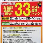 Waizu - 30周年記念イベント