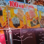 スシロー - 100円祭りを開催中