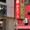 華正樓 横浜中華街新館売店