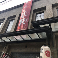 膳處漢ぽっちり - 