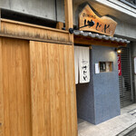 居酒屋 はじめ - 