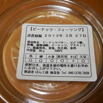 風音彩 - ピーナッツクリーム