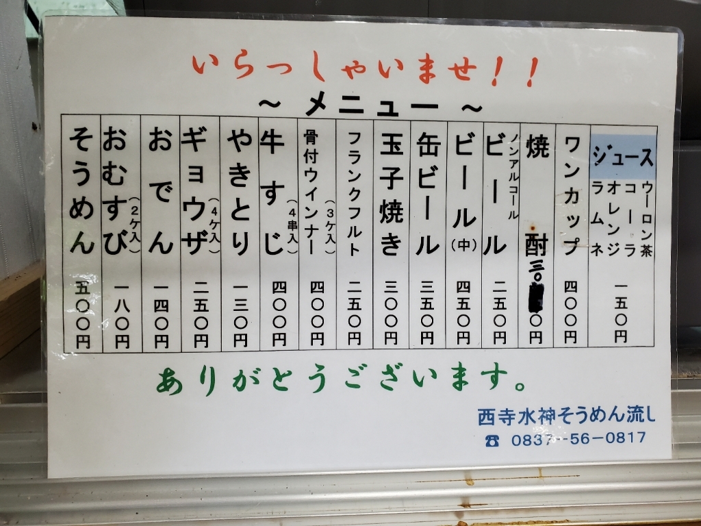 西寺 水神 公園 そうめん 流し