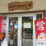 農村レストランつつじ亭 - 道の駅やいた内にあります