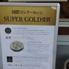 アトリエ・ド・フロマージュ 軽井沢チーズスイーツの店