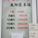 太郎焼本舗 - 一個170円