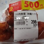 むすんでひらいて - 料理写真:2022年の｢沖縄ドーナツ｣321円