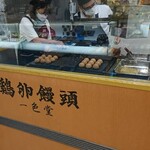 鶏卵饅頭 一色堂 - 店舗右側 鶏卵饅頭 製造スペース