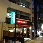 Bisutoro Kirakutei - 店頭入口。