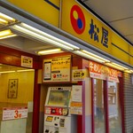 松屋 - 松屋 淵野辺北口店