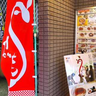 Matsuya - 土用の丑の日が近い季節柄、『松屋 淵野辺北口店』では「うな丼」を盛んに宣伝していました。