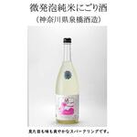 Kashushunkou Nosuke - 夏季限定スパークリング日本酒飲み切りボトル