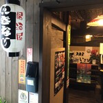 居酒屋いきなり - 店舗入り口