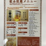居酒屋いきなり - 飲み放題メニューです。
お任せ料理付きで 4000円 4500円 5000円 があります。
料理は注文で　お一人2000円 但しお一人様2品以上注文が必要です。
