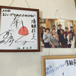 南三陸 清観荘 - 鎌倉殿もいらしてました　(^-^)