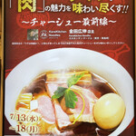 ラーメンWalkerキッチン - カネキッチンのテーマは肉