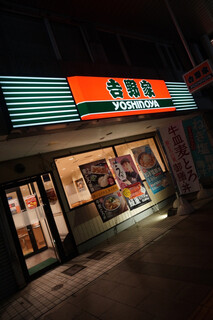 Yoshinoya - ここ